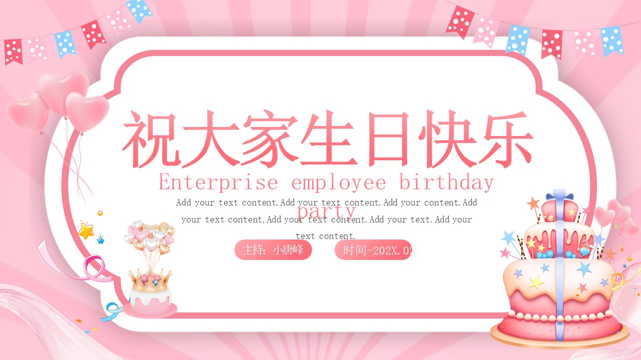 生日寿宴 (3).pptx